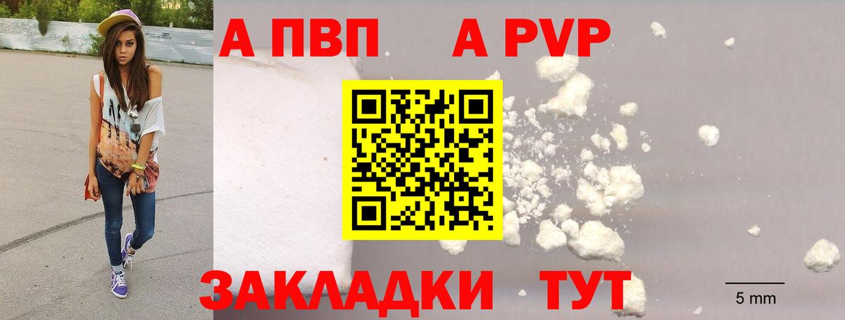 A-PVP крисы CK Югорск