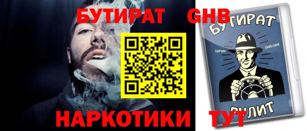 БУТИРАТ вода Югорск
