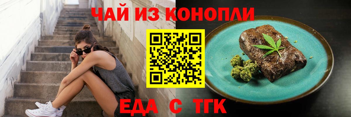 Еда ТГК конопля Югорск
