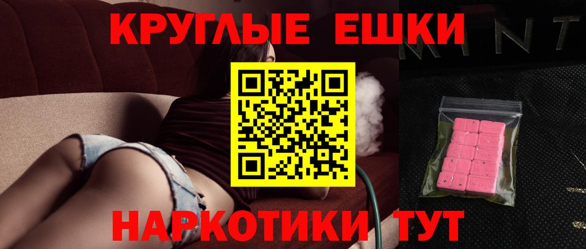 Экстази круглые Югорск