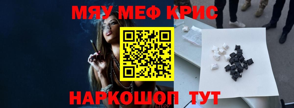 МЯУ-МЯУ  МЕФ кристаллы  Вход с VPN  Югорск 