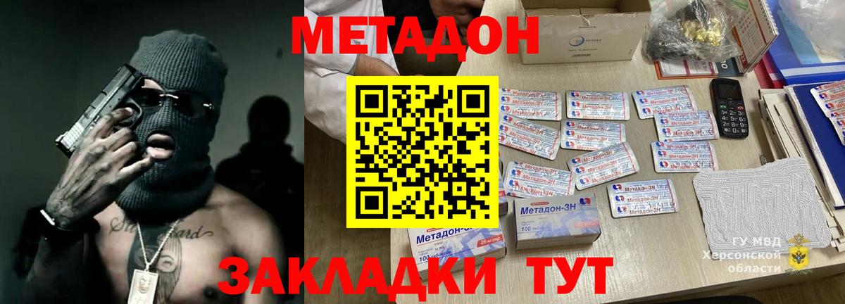 Метадон VHQ Югорск